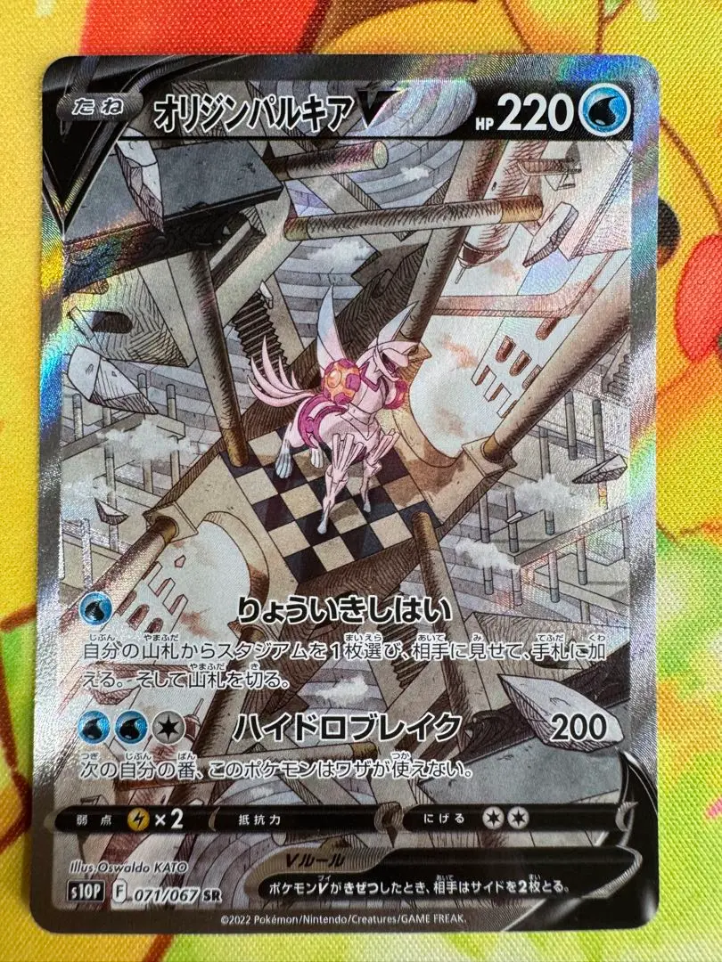 パルキア　SR SA セット オリジンパルキアV(071/067 SR)[SA] | SR | ドラゴンスター