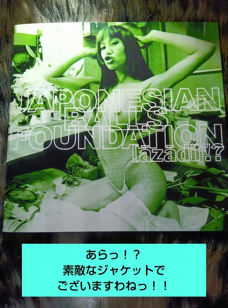 2025年最新】ヤポネシアン・ボールズ・ファウンデーションの人気