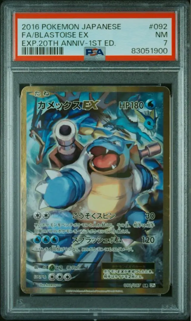 ポケモン - 専用 PSA10 カメックスEX 20th CP6 SR 1ED ※鑑定ケース付 PSA10】カメックスEX (SR) {092/087} [cp6] - magi通販