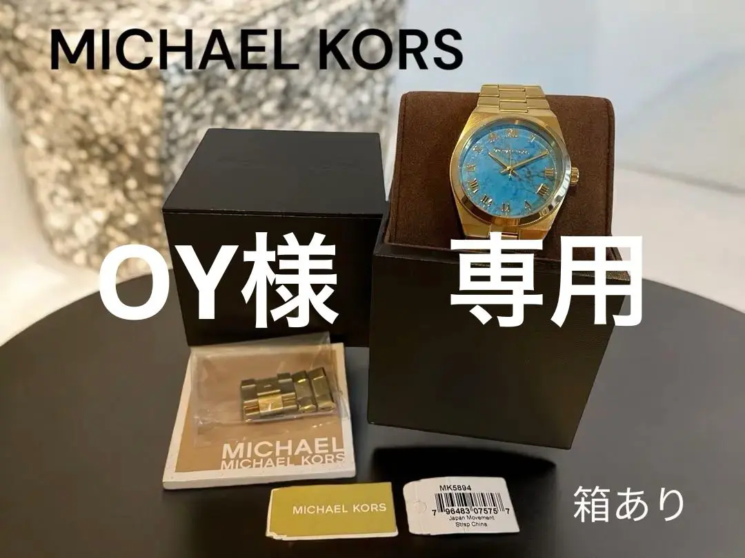 マイケルコース 腕時計 MICHAEL KORS ターコイズブルー 未使用新品 マイケルコースMKターコイズ腕時計