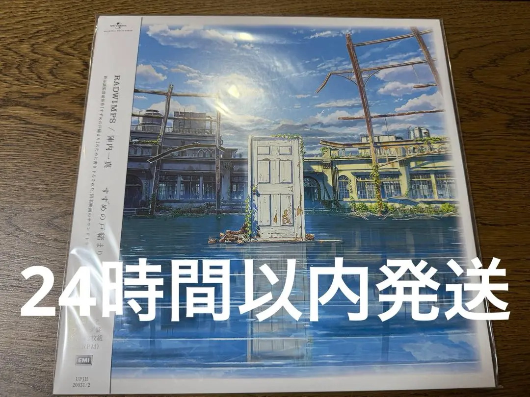 2025年最新】すずめの戸締まり サントラの人気アイテム - メルカリ