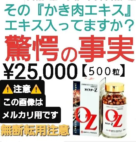 2025年最新】牡蠣肉エキス オイスターzの人気アイテム - メルカリ