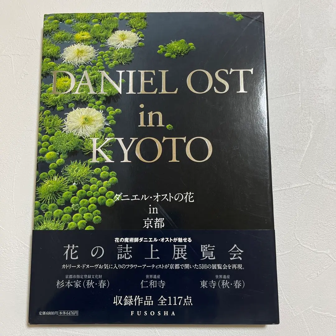 ★ダニエル・オスト 第3作目 作品集★定価32400円★フラワーアレンジメント Amazon.co.jp: ダニエル オスト3作目 作品集LEAFING THROUGH