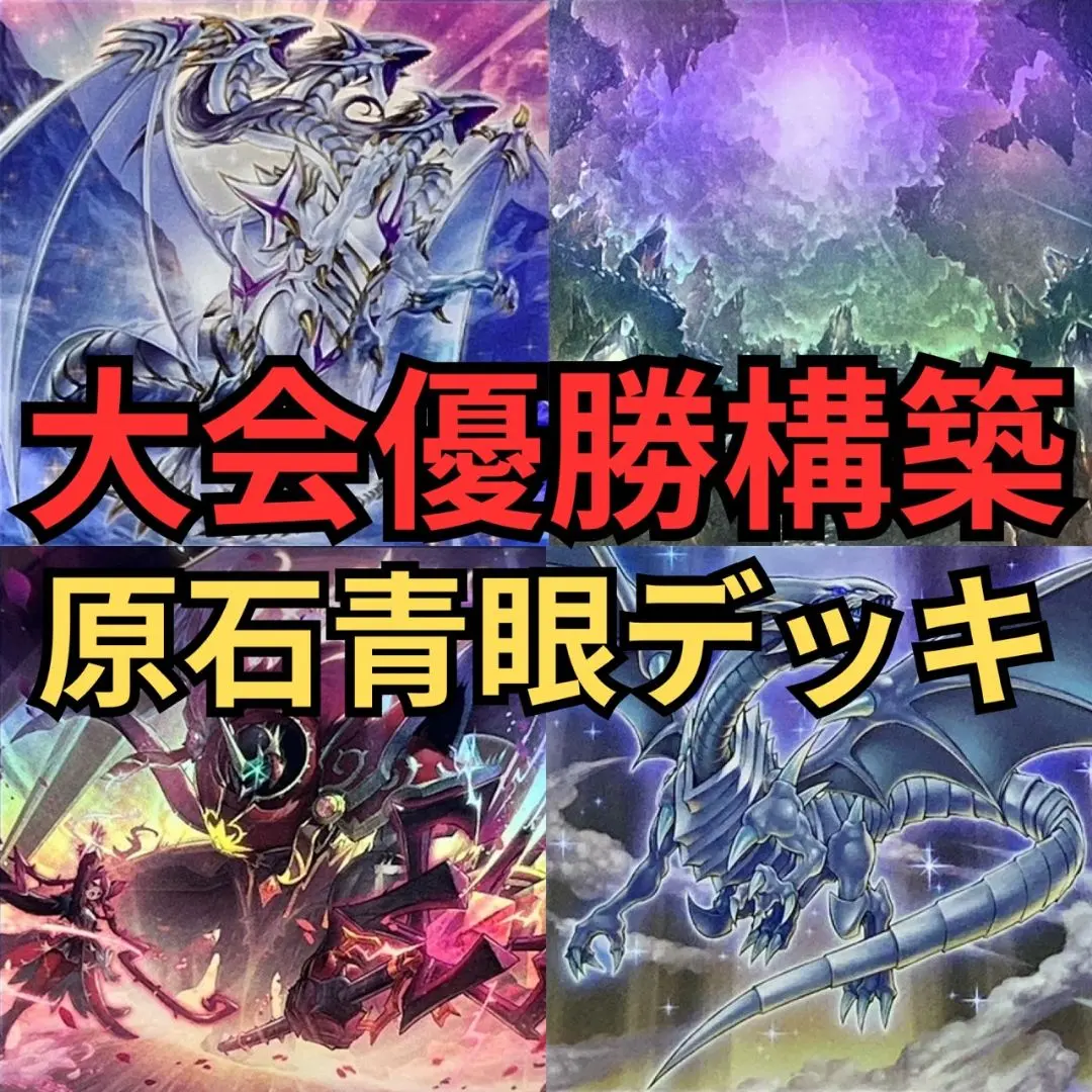 Thumbnail of Yu-Gi-Oh! Primal Blue-Eyes Deck 40 Cards + 15 Cards Tournament Winning Build