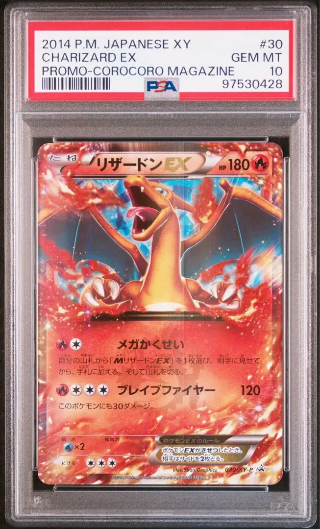 2014 リザードンEX コロコロコミック プロモ psa10 1点 2014 リザードンEX コロコロコミック プロモ psa10 1点