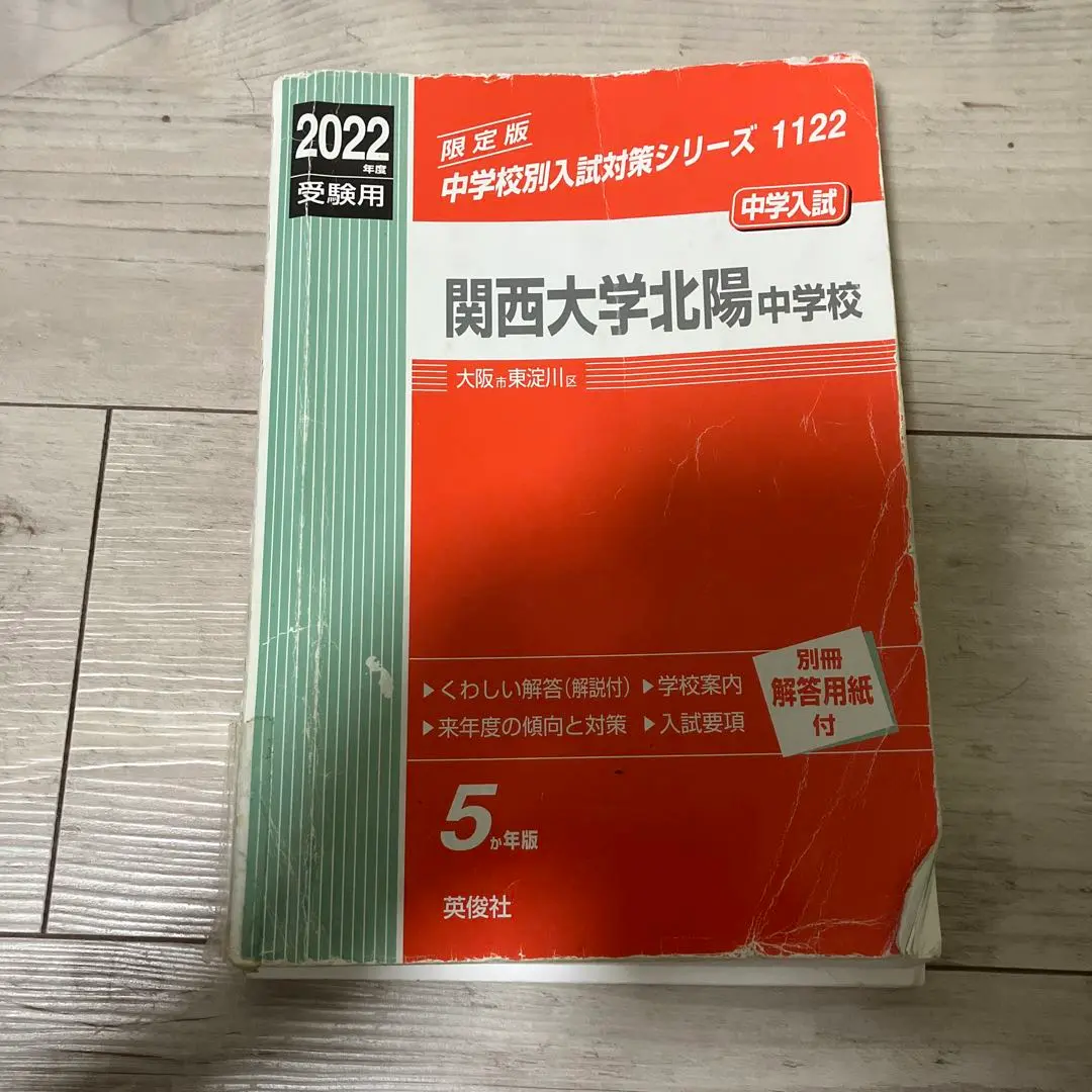 関西学院中学部 2023年度受験用 赤本 1021 (中学校別入試対策シリーズ) 英俊社編集部 中学校別入試対策シリーズ (全9巻) Kindle版