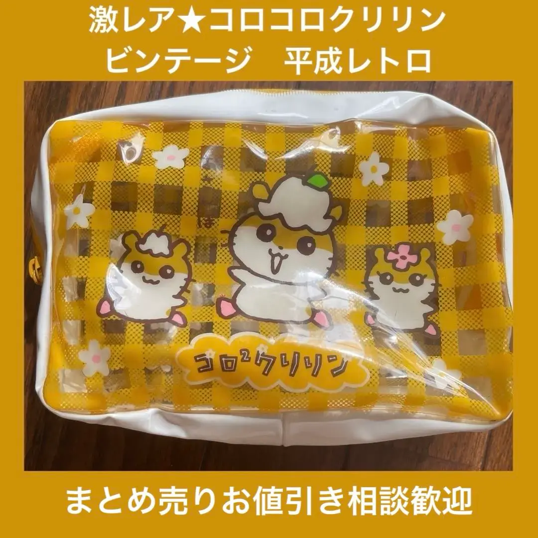 2025年最新】コロコロクリリンビニールバッグの人気アイテム