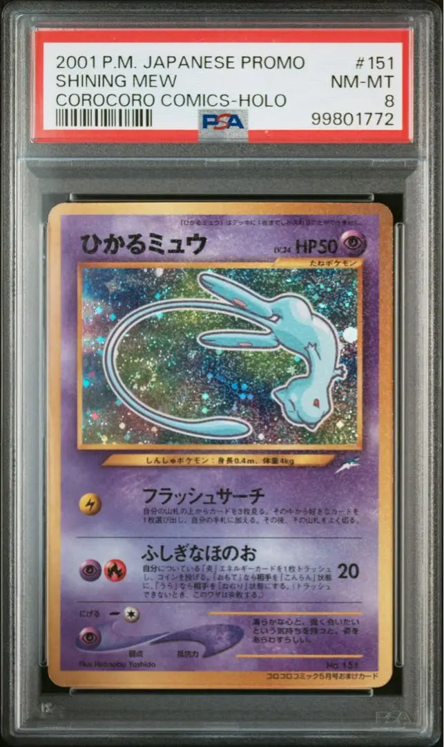 ポケモンカードゲーム 旧裏 旧裏面 ミュウ LV.8 ニュートラル