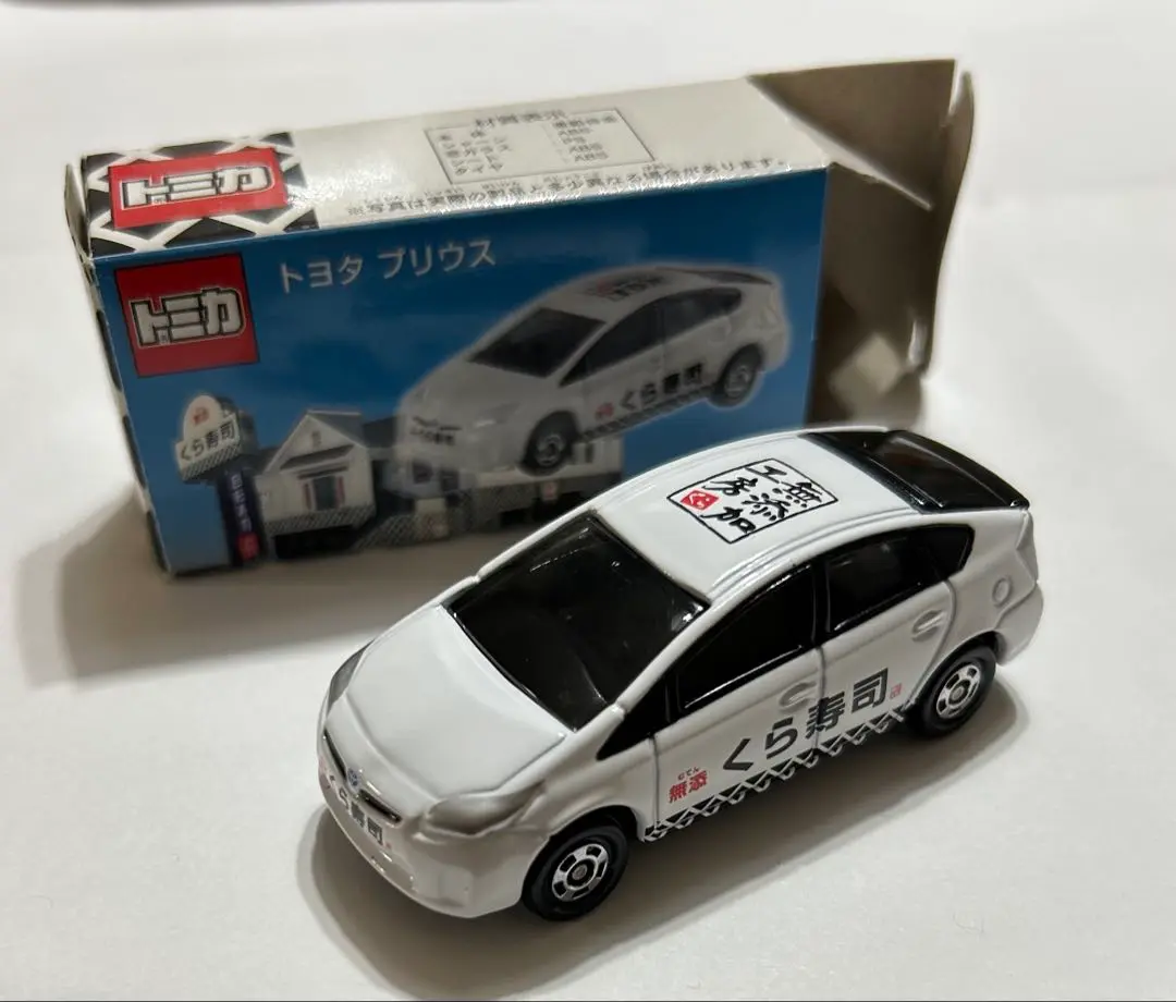2025年最新】くら寿司 トミカの人気アイテム - メルカリ
