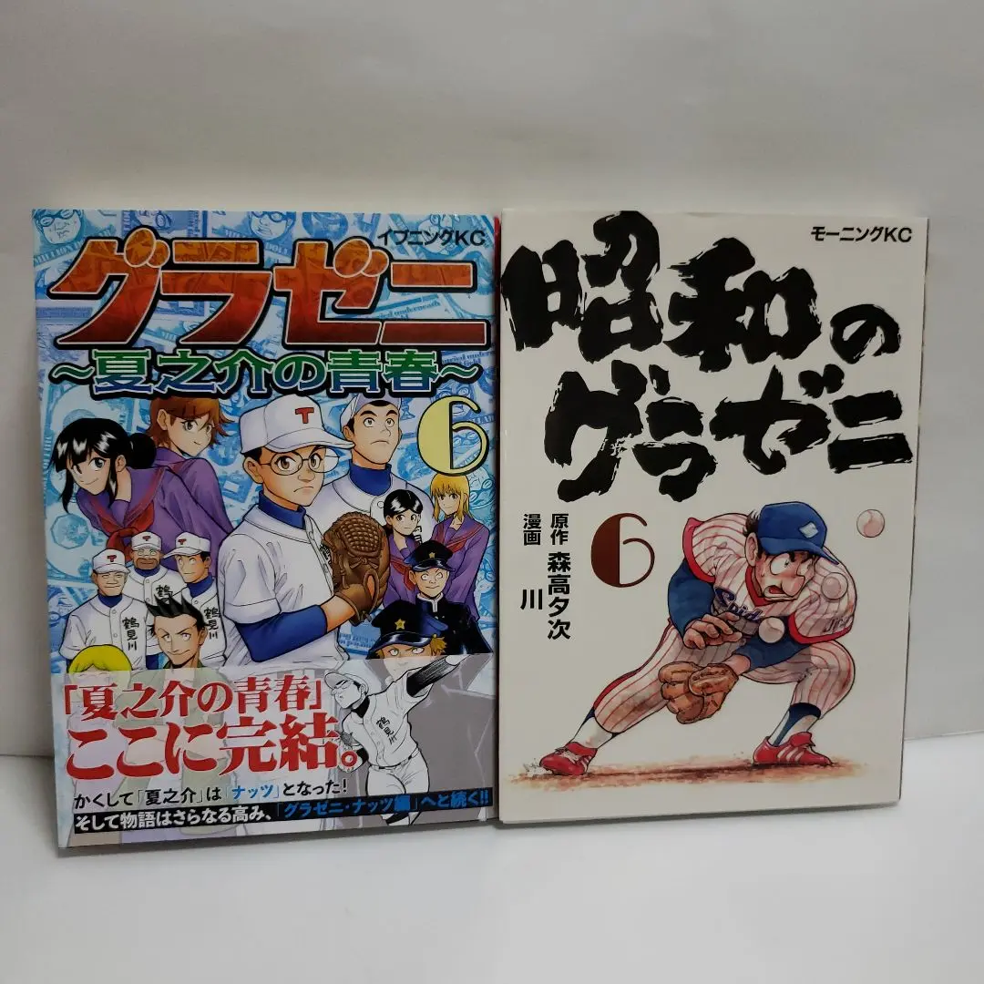 グラゼニ　4シリーズ　50冊セット 2025年最新】グラゼニ 昭和の人気アイテム - メルカリ