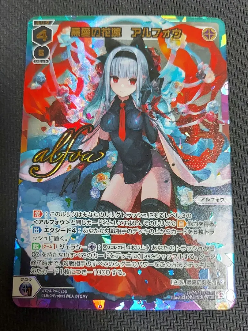 ウィクロス アルフォウUR 黒想の花嫁アルフォウ UR サイン 箔押し WIXOS S ウィクロス