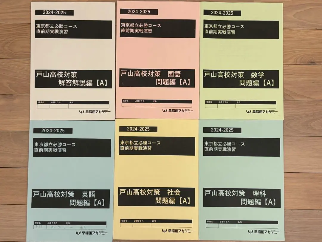 早稲田アカデミー　東京都立戸山必勝コース実戦演習(そっくり模試•実戦オープン集) Amazon.co.jp: 早稲田アカデミー 東京都立戸山必勝コース実戦