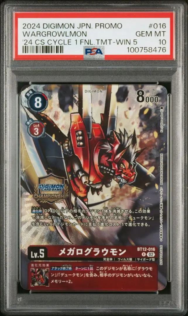 チャンピオンシップ　メガログラウモン、グラウモンセット メガログラウモンACE - カードランド秋葉原店