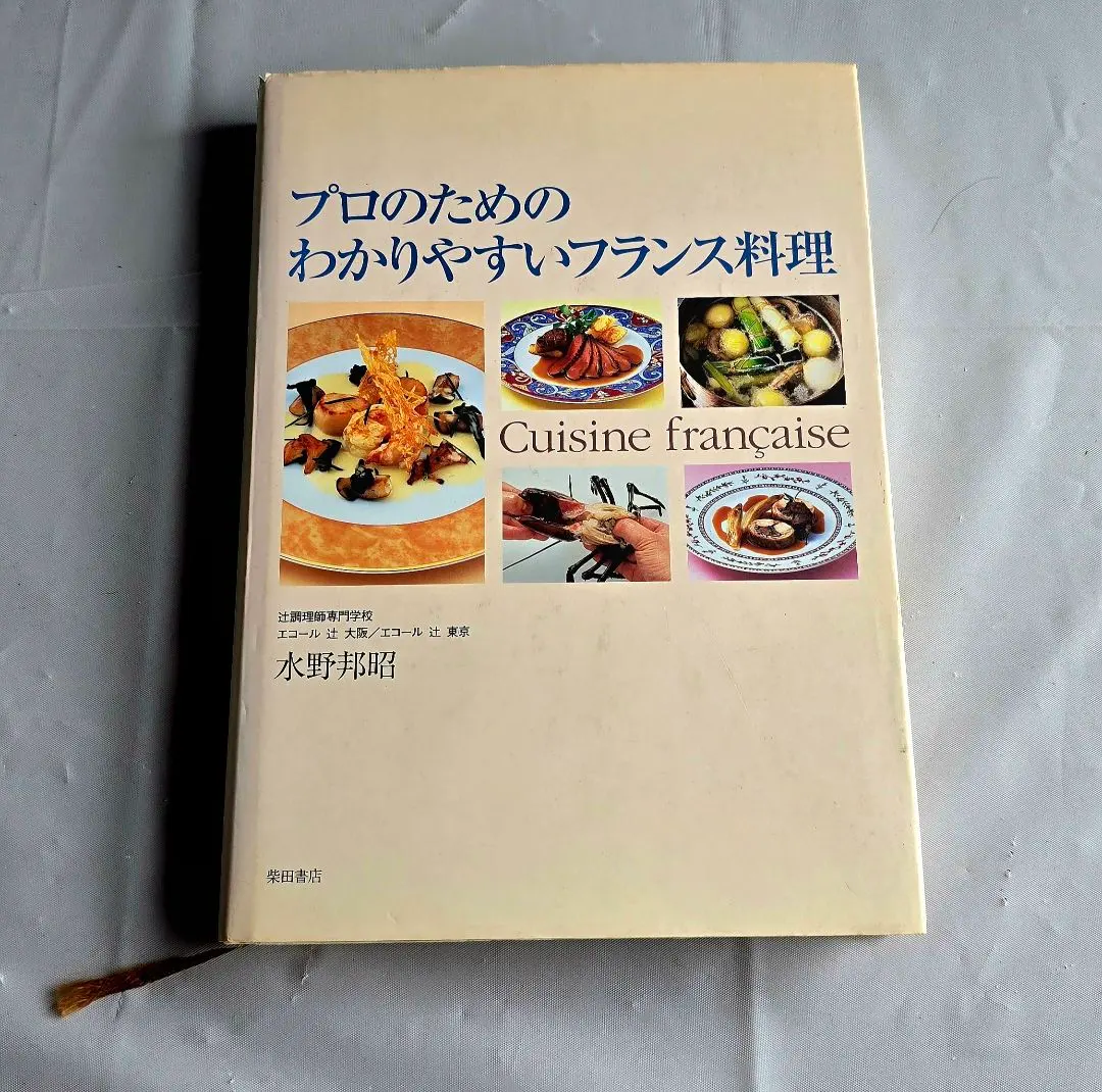 辻調理師専門学校 通信教材 仏伊料理 DVD付 辻調理師専門学校 通信教育DVD 日本料理技術講座 全12枚の通販