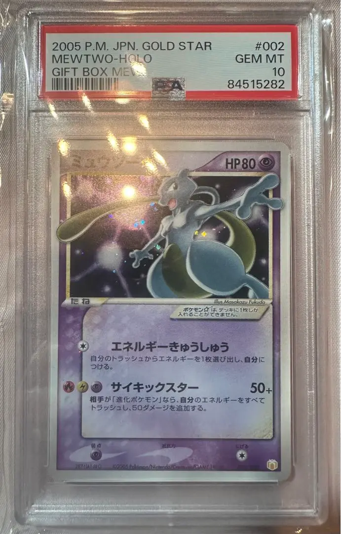 ミュウツー ゴールドスター ☆ ギフトボックス　psa7 ミュウツー ⭐︎ ゴールドスター ギフトボックス psa7 - メルカリ