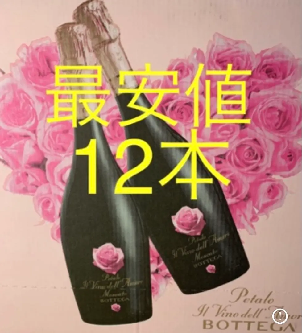 ☆ボッテガ モスカート ペタロ イル ビノ デラモーレ 750ml4本