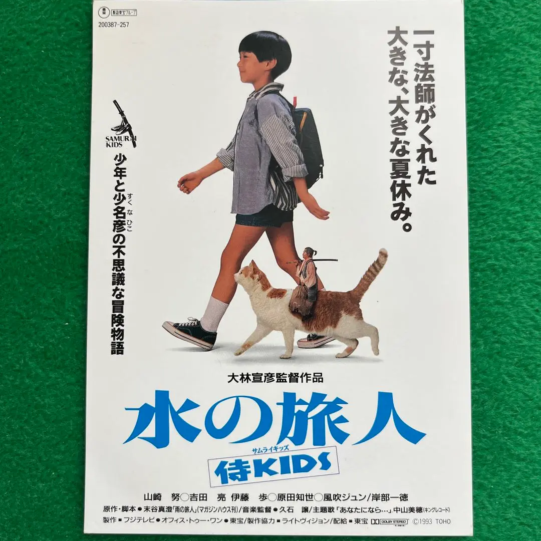 Amazon.co.jp: 水の旅人 -侍KIDS- [DVD] : DVD