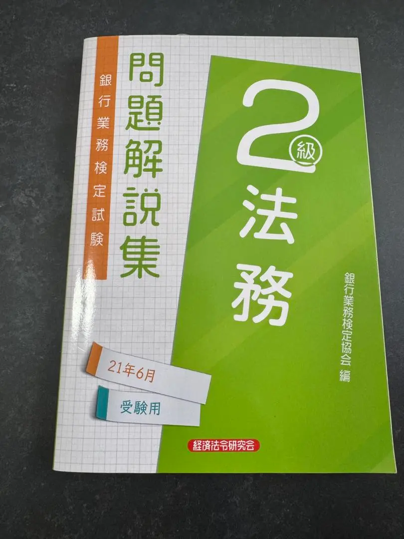 Thumbnail of Problem Explanation Collection: Legal Affairs, Level 2, For Exam Candidates