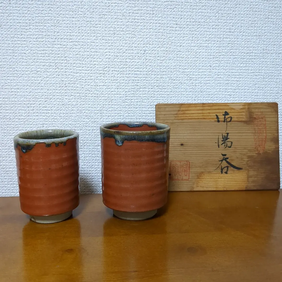 唐津焼　眉山窯　飾り壺　花瓶　壺 　置物　インテリア　花器　工芸品　床の間 信楽焼 明山作 耳付き 花瓶 壺 つぼ 花器 飾り 置物 和風