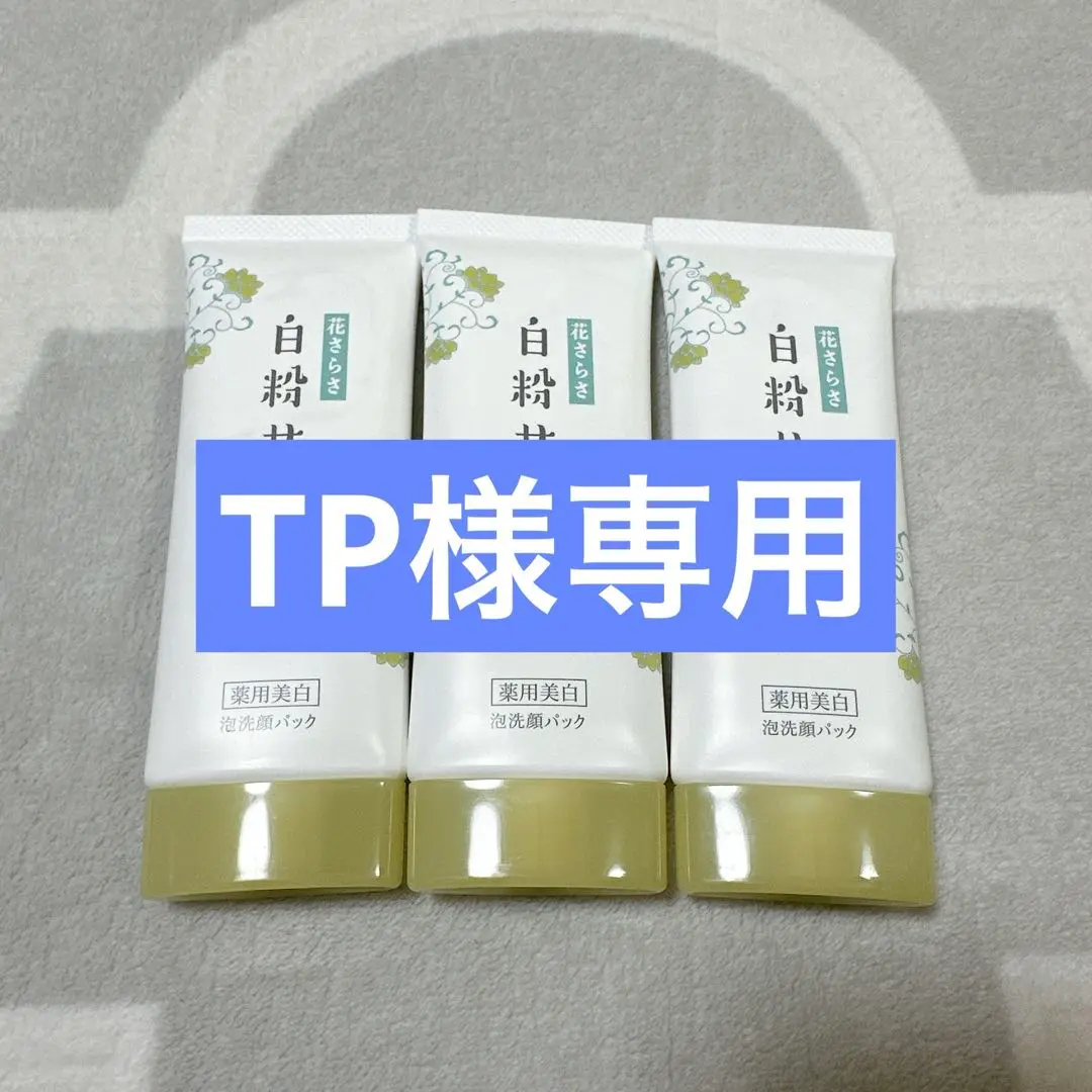 白粉せんがん　3個セット 薬用美白]花さらさ 白粉(しろこ)せんがん 22g | 花さらさ 薬用