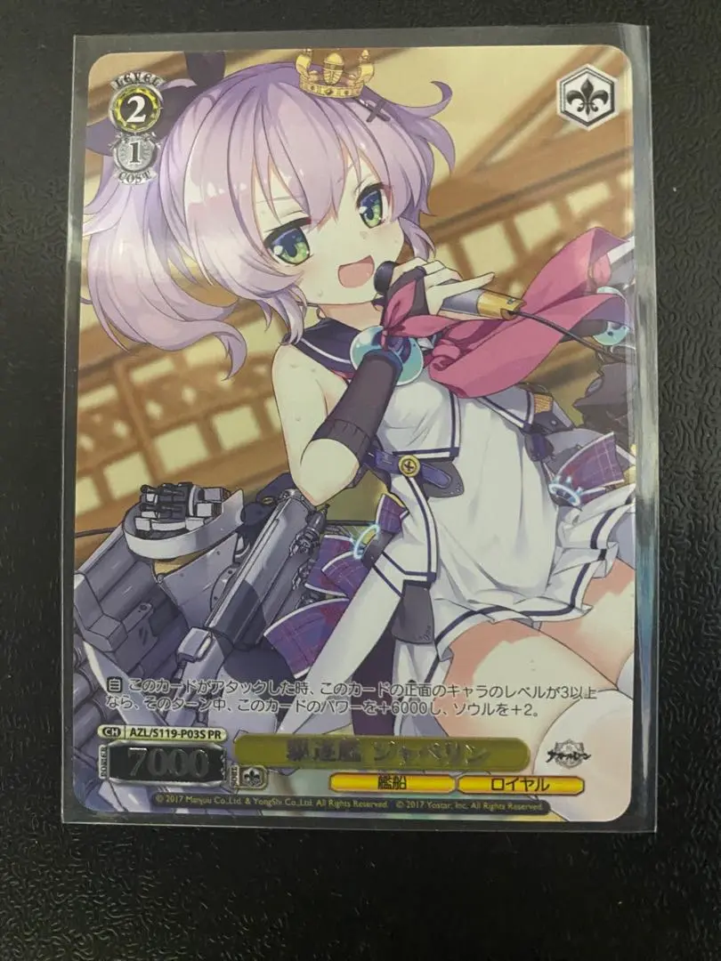 駆逐艦　ジャベリン　CXチャレンジ　PR+ アズレン 2025年最新】駆逐艦 ジャベリンの人気アイテム - メルカリ