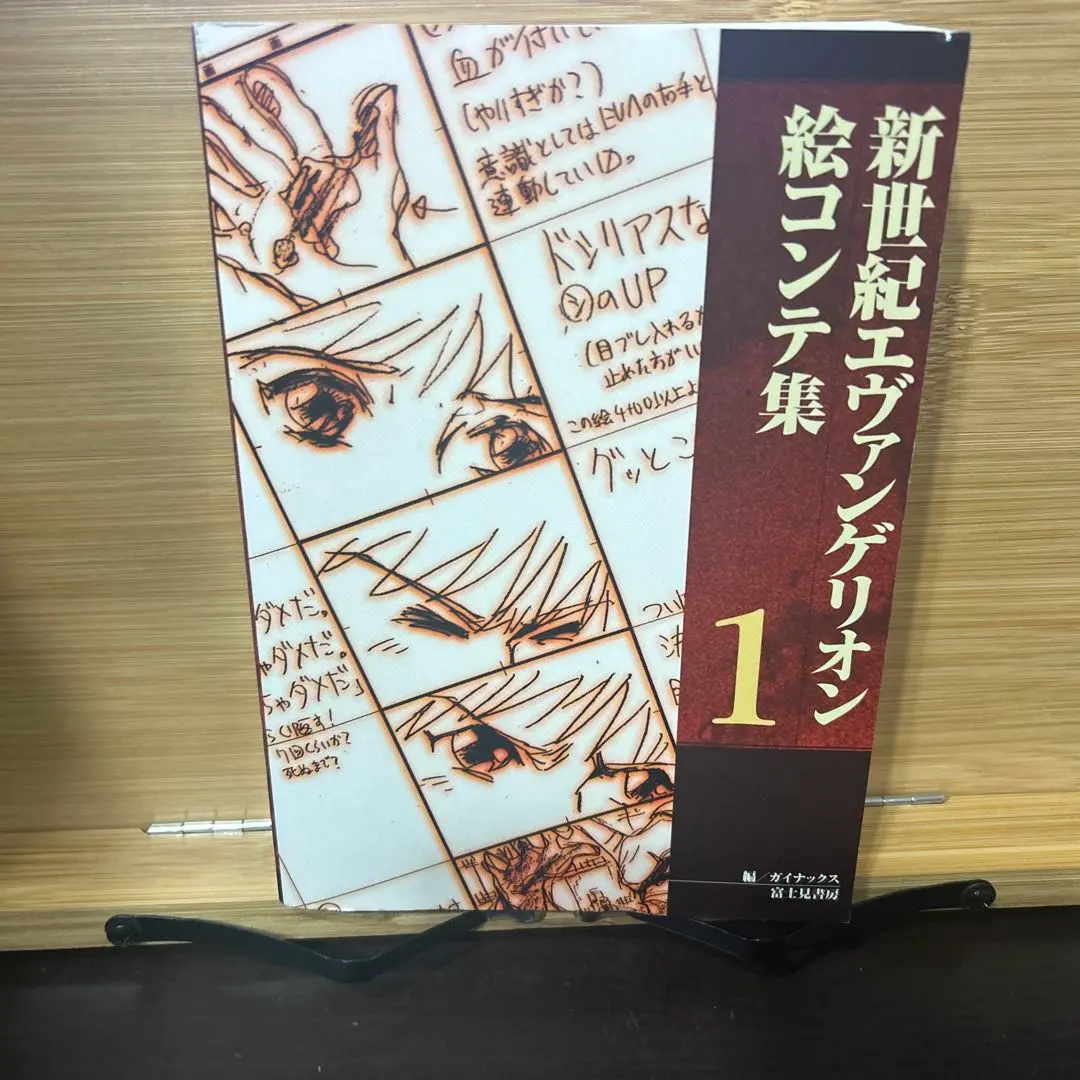 2025年最新】新世紀エヴァンゲリオン絵コンテ集〈1〉の人気