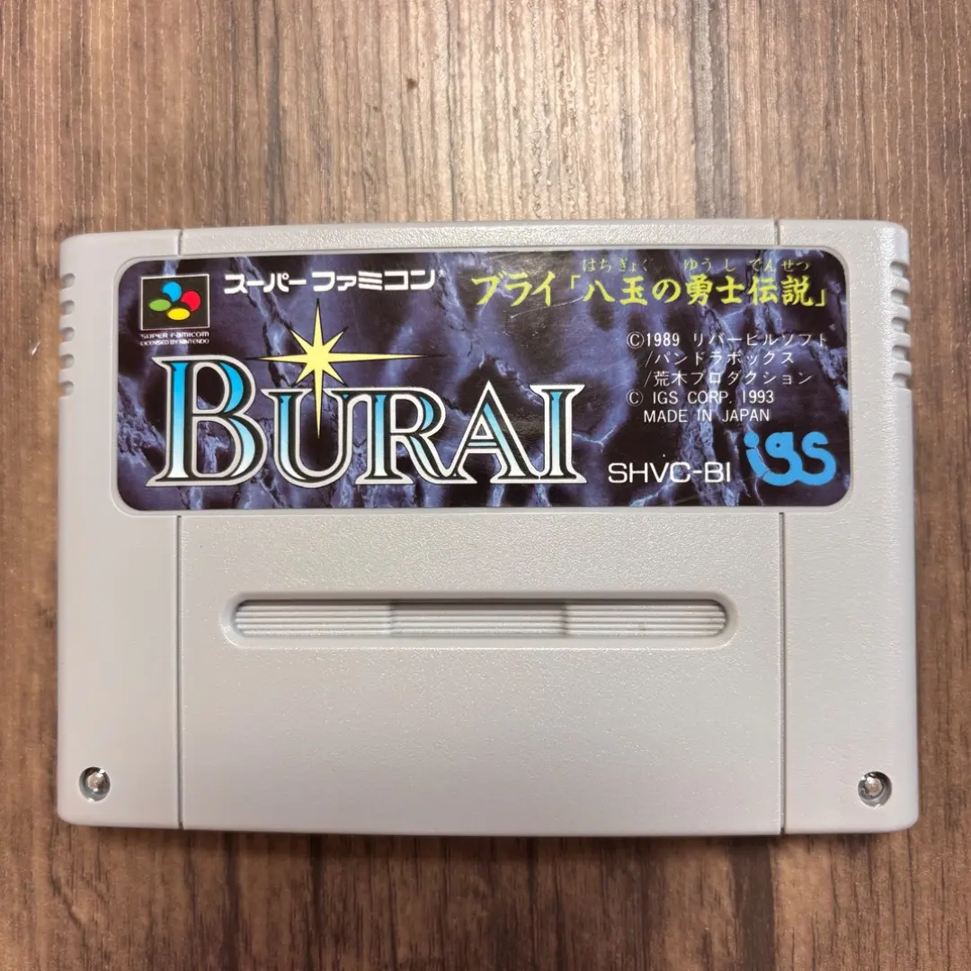 2025年最新】BURAI 八玉の勇士伝説SFC スーパーファミコンの人気