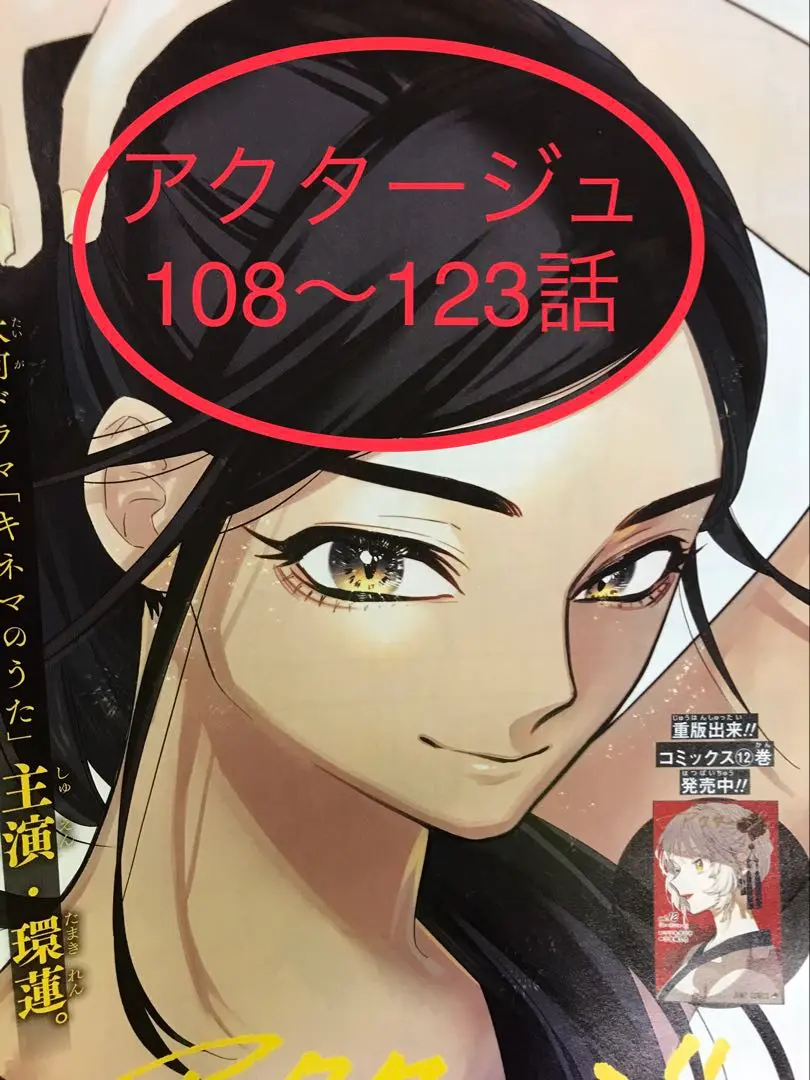 2025年最新】アクタージュ 未収録の人気アイテム - メルカリ