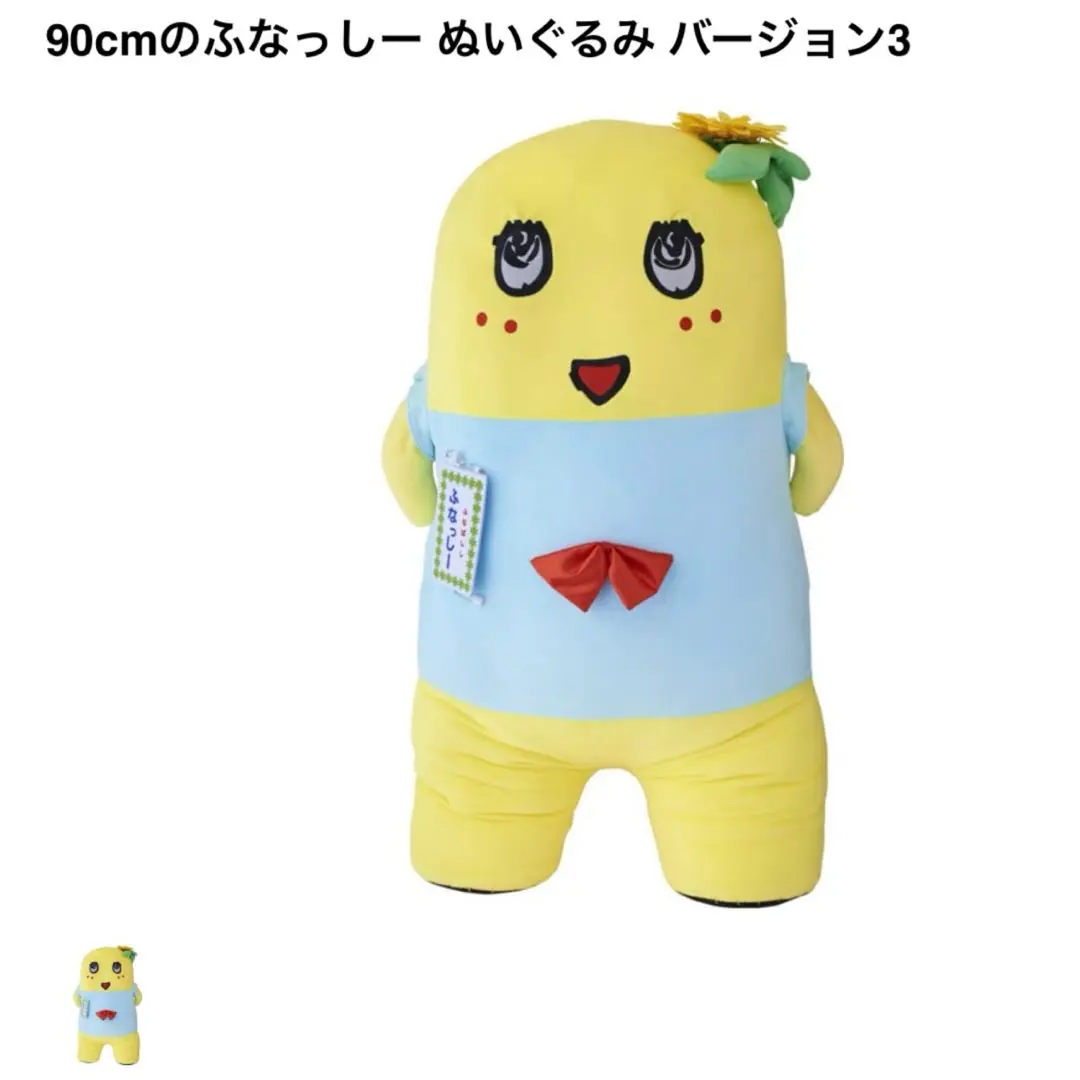 2025年最新】ふなっしー ぬいぐるみ 90cmの人気アイテム - メルカリ
