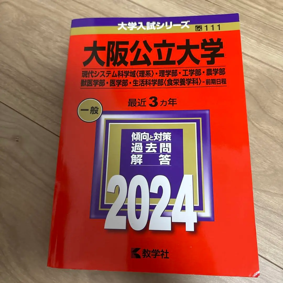 2025年最新】大阪公立大 2022の人気アイテム - メルカリ