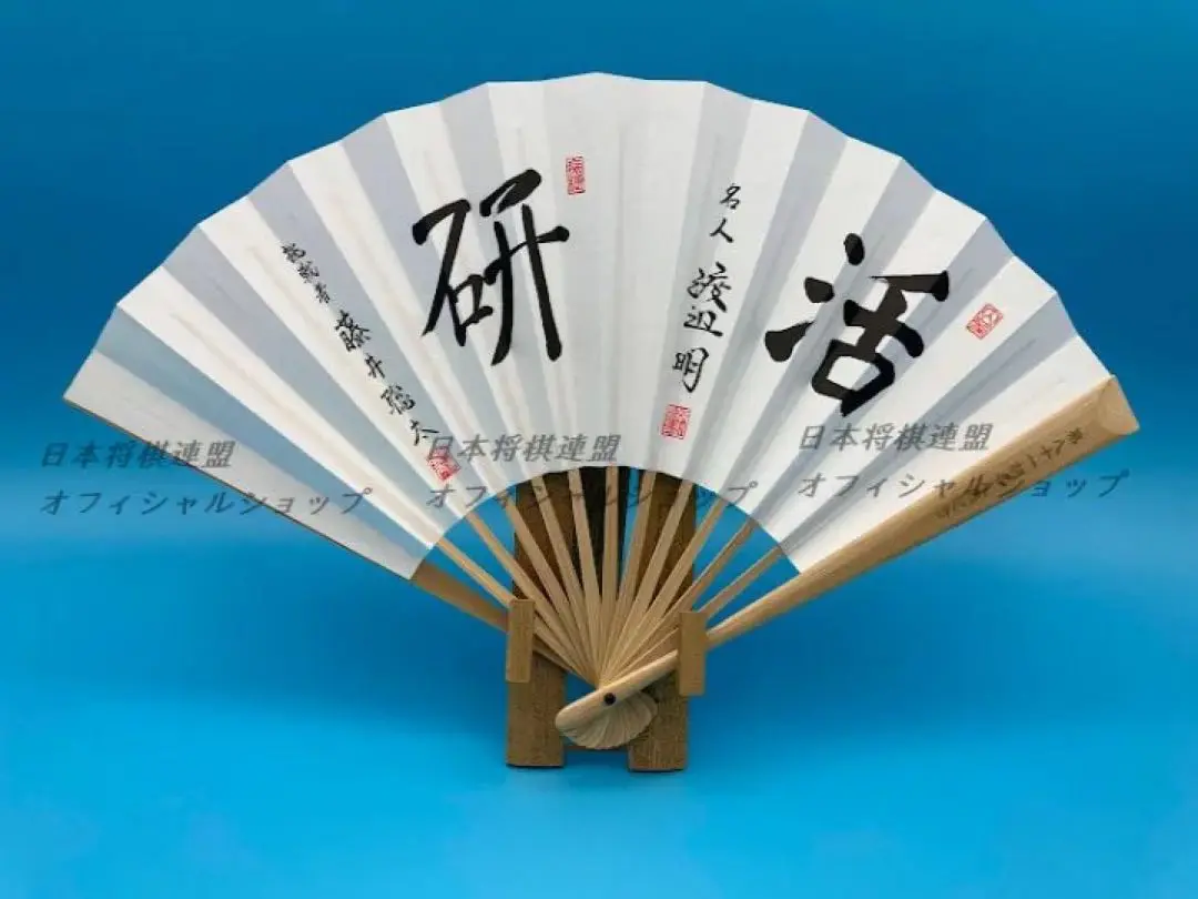 【渡辺名人 直筆扇子】第七十九期 名人就位式記念 渡辺名人対齋藤八段 Amazon.co.jp: 渡辺名人 直筆扇子第七十九期 名人就位式記念