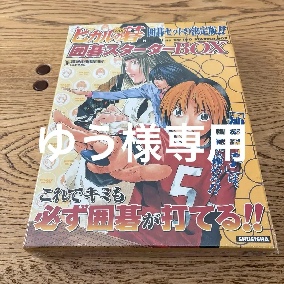 ヒカルの碁 囲碁スターターBOX ヒカルの碁 囲碁スターターBOX 碁盤 碁石 - メルカリ