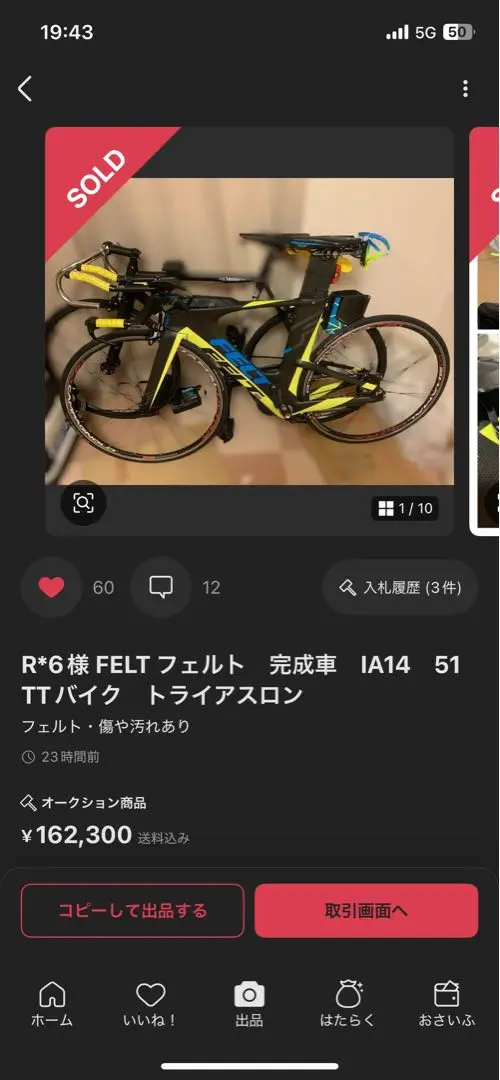 【美品】 TTバイク FELT IA16 サイズ54 レッド&ホワイト FELT ( フェルト ) トライアスロンフレーム・TTフレーム TRI IA