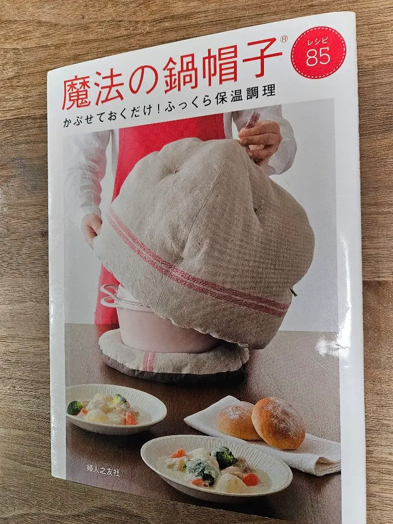 スリット入り赤ウールふかふか（保温調理）鍋保温カバー+三角鍋つかみ ユアサプライムス.com｜IH対応 ココット鍋 12cm パプリカレッド