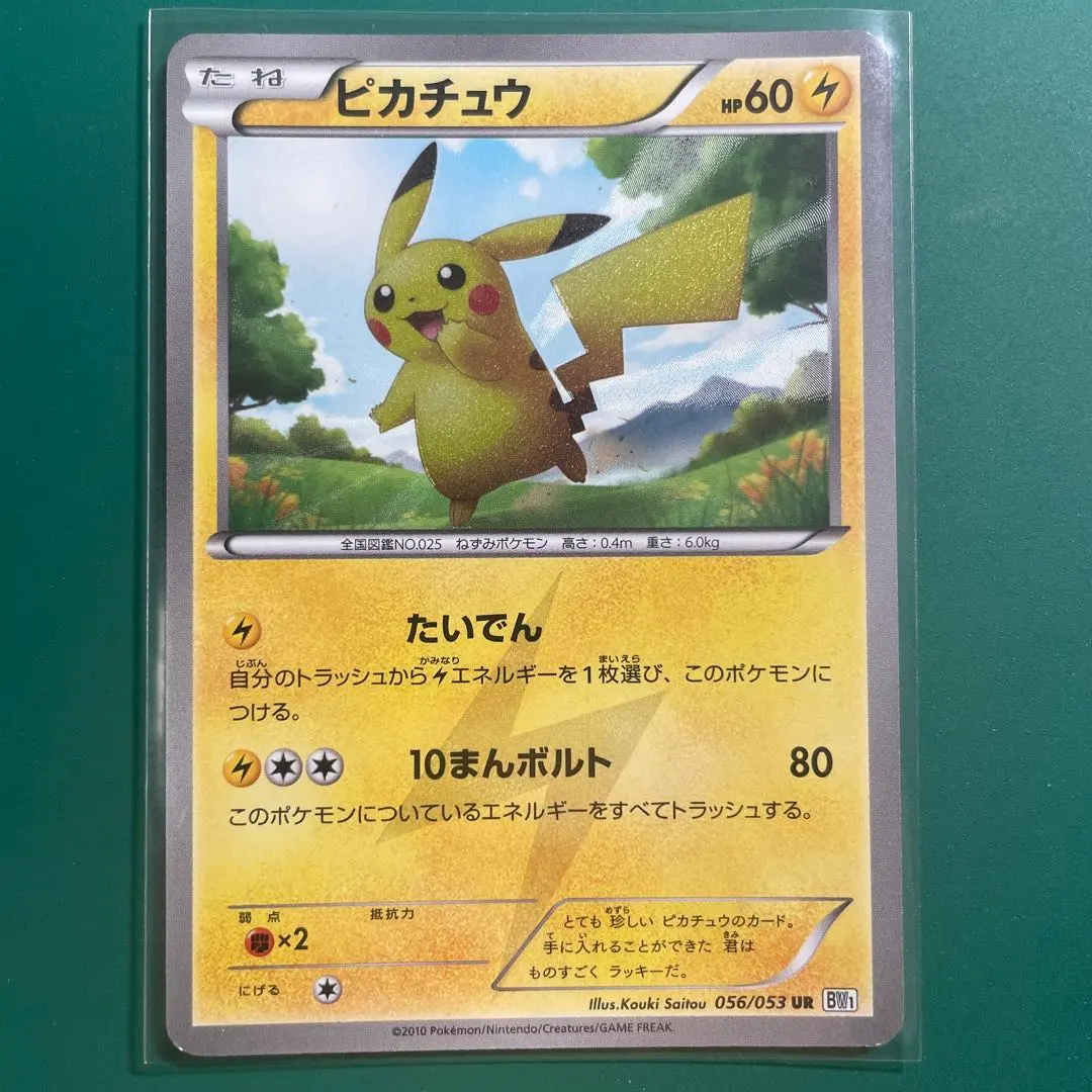 2025年最新】ピカチュウ ur bw ブラックコレクションの人気アイテム