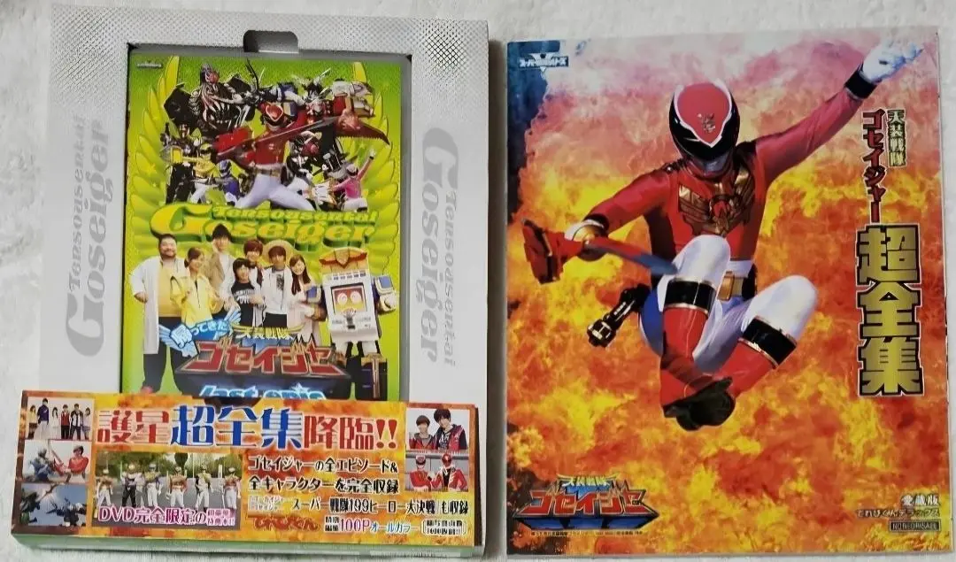 (未使用･未開封品)　＜初回生産限定＞帰ってきた天装戦隊ゴセイジャー last epic 超全集版 tu1jdyt 帰ってきた天装戦隊ゴセイジャー last epic 超全集版〈初回生産