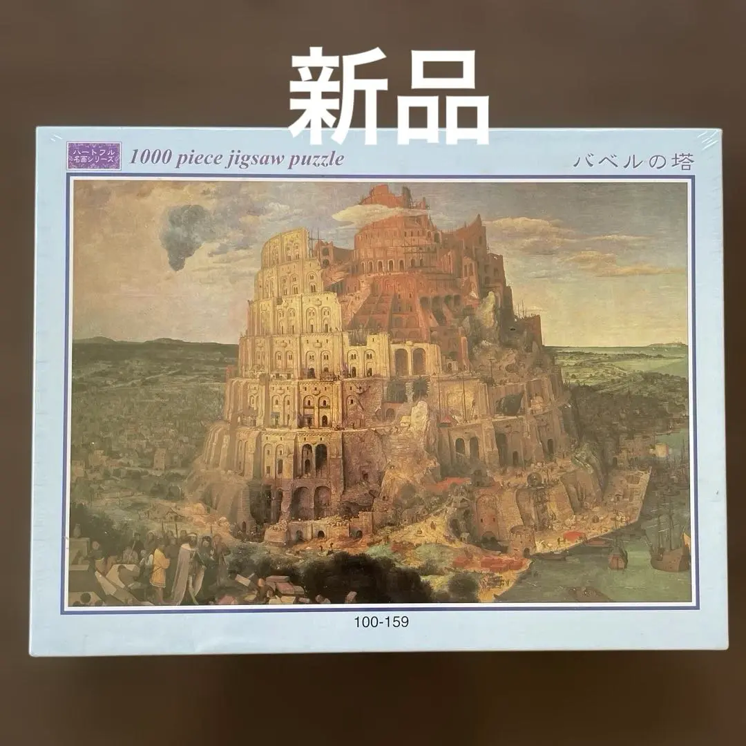 2025年最新】バベルの塔 ジグソーパズルの人気アイテム - メルカリ