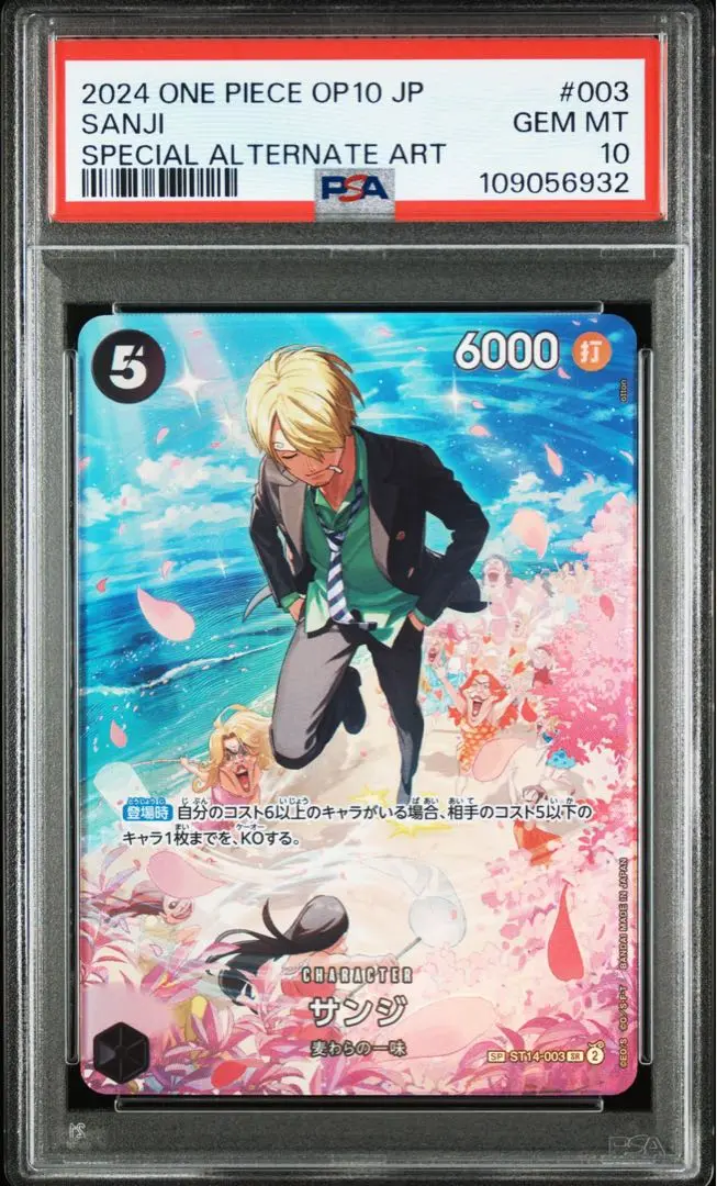 サンジsp psa10 ワンピースカード サンジ SP(神速の拳)の買取価格と値段相場【ワンピースカード】