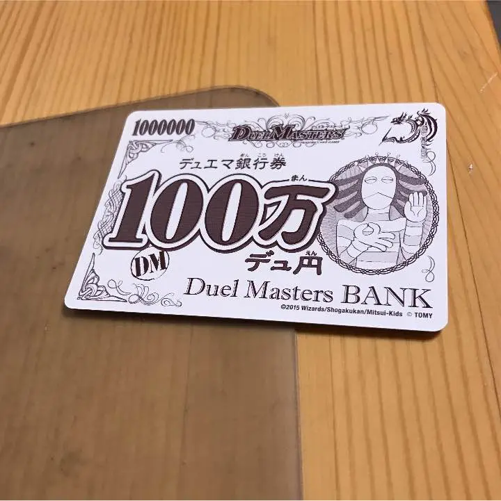 デュ円100万 2025年最新】100万 デュ円の人気アイテム - メルカリ