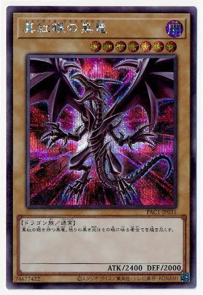 2025年最新】真紅眼の黒竜新規イラストの人気アイテム - メルカリ