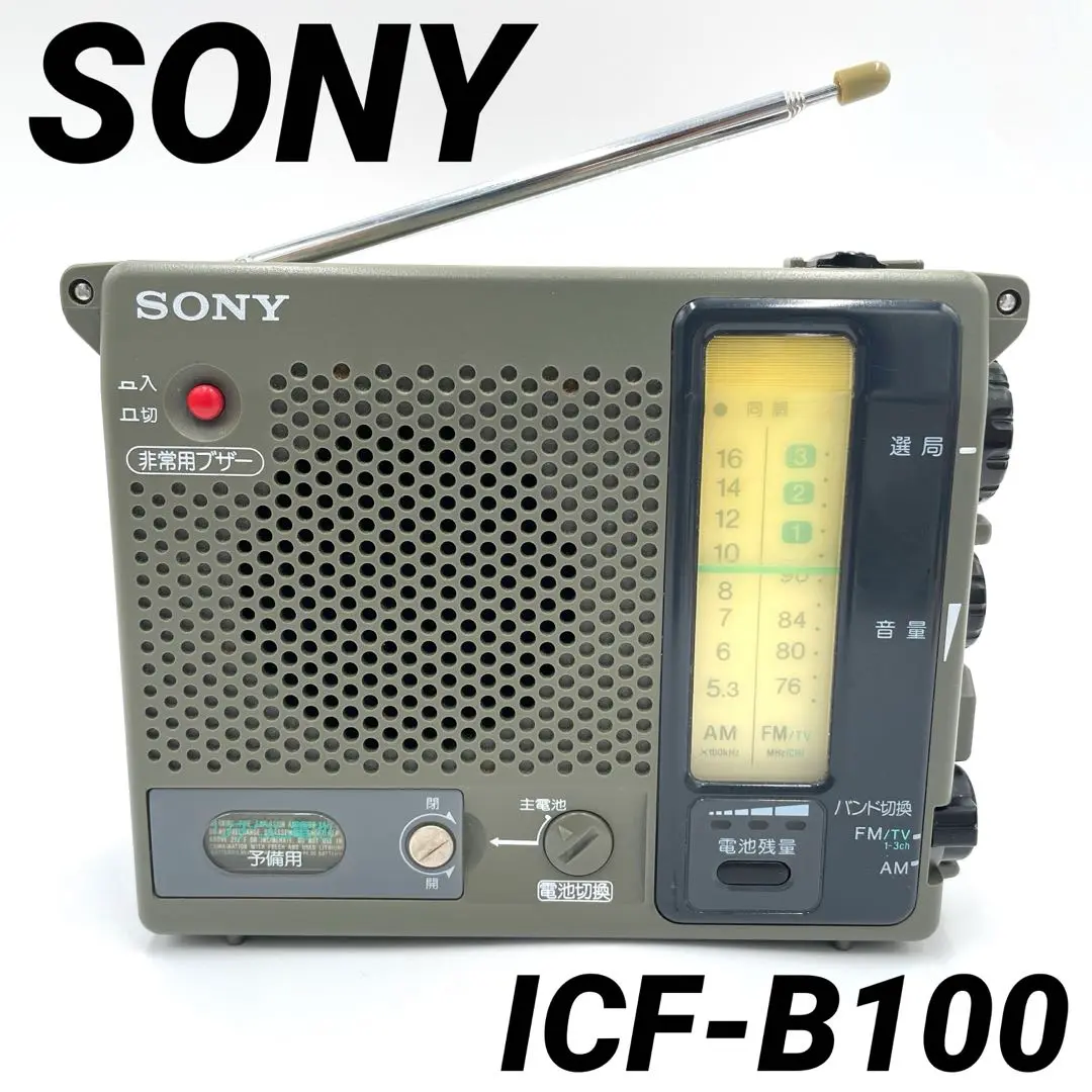 ラジオ・コンポ Sony ICF-B100 SONY ICF-B100 FM AM Radio Black TESTED Working Good F/S | eBay