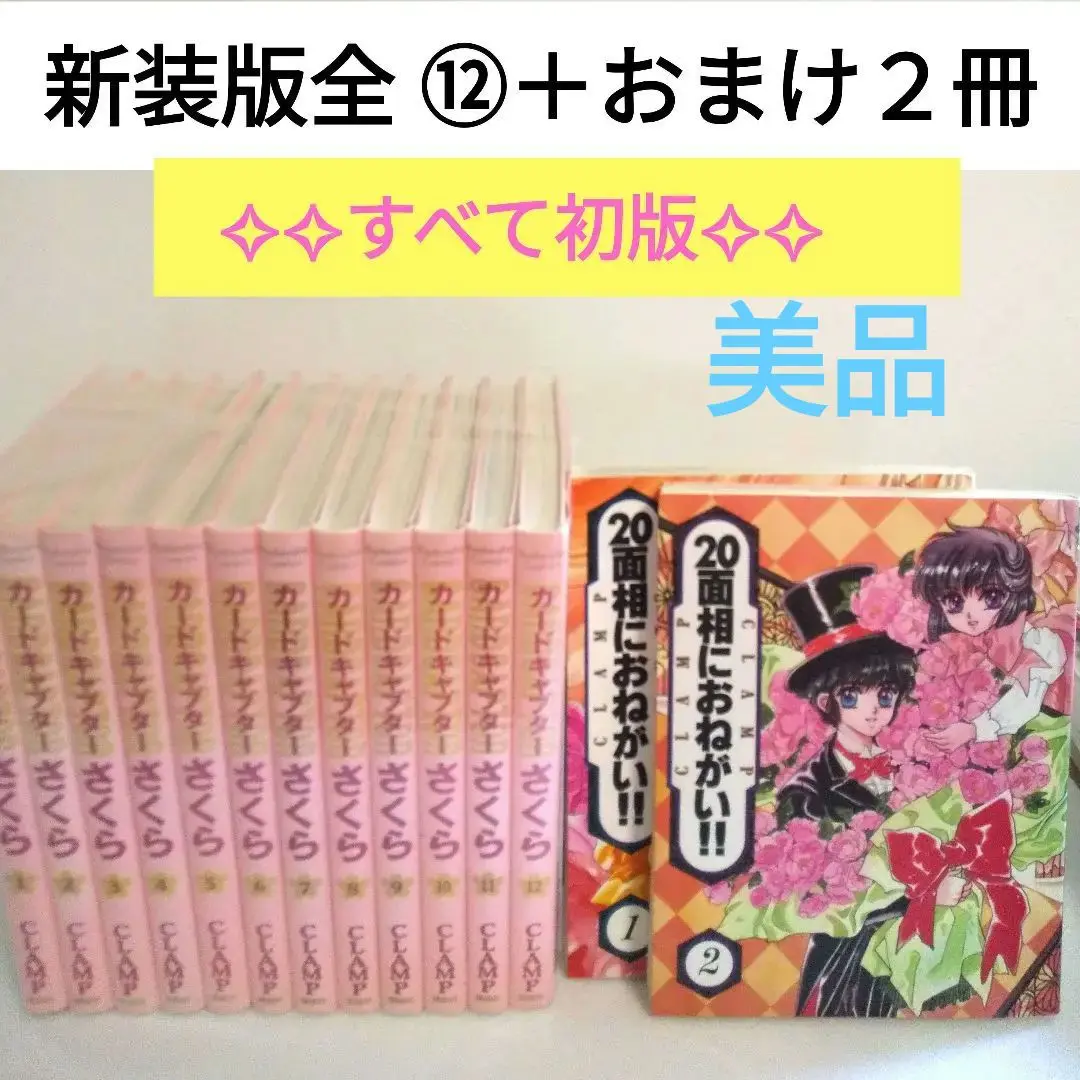 初版 カードキャプターさくら　新装版　全巻セット 小説付き カードキャプターさくら クリアカード編 コミック 全16巻セット