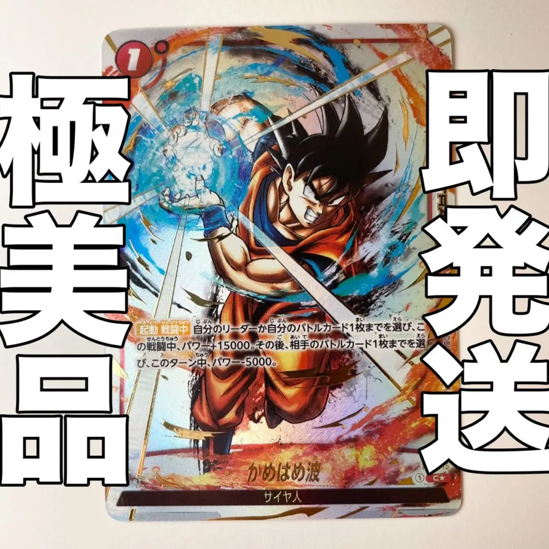 フュージョンワールド 特別再録まとめ売り かめはめ波 ギガンティックミーティア等 2025年最新】かめはめ波 特別再録カードの人気アイテム - メルカリ