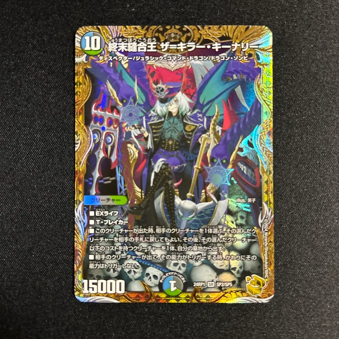 デュエルマスターズ キラーザキーナリー金トレ 多 10 金ﾄﾚ 終末縫合王 ｻﾞ=ｷﾗｰ・ｷｰﾅﾘｰ