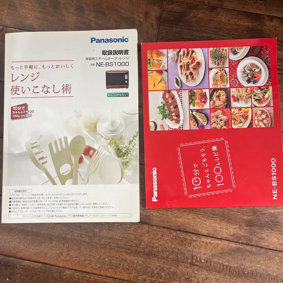 17年製Panasonic ビストロ スチームオーブンレンジ 100レシピ本2冊 17年製Panasonic ビストロ スチームオーブンレンジ 100レシピ本2冊