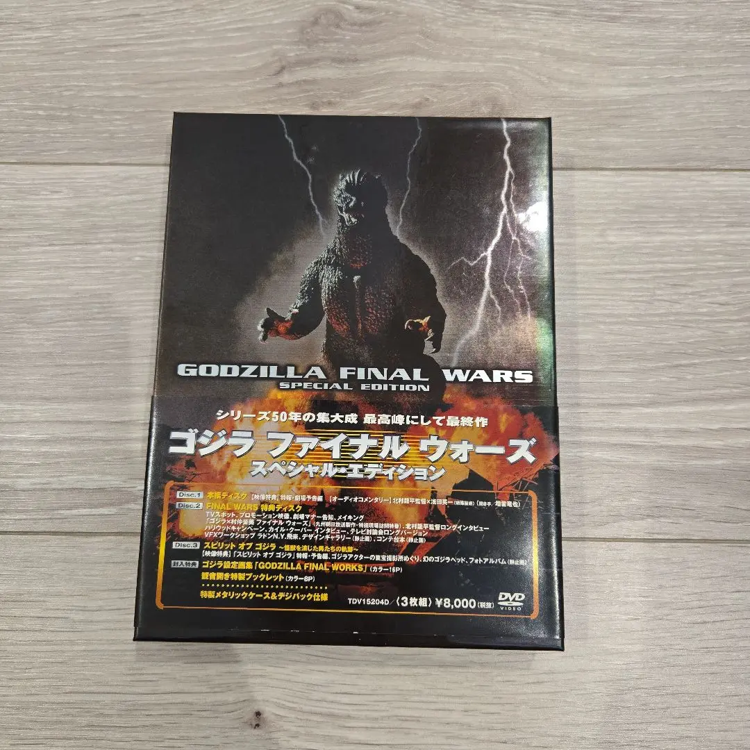 Amazon.co.jp: ゴジラ FINAL WARS スペシャル・エディション