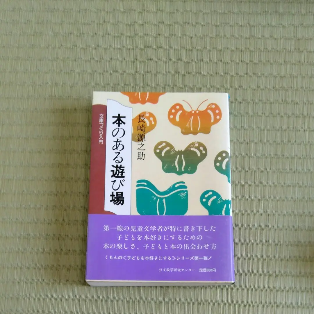 【中古】 未然に防ごう ５/くもん出版/公文数学研究センター 2025年最新】公文数学研究センターの人気アイテム - メルカリ