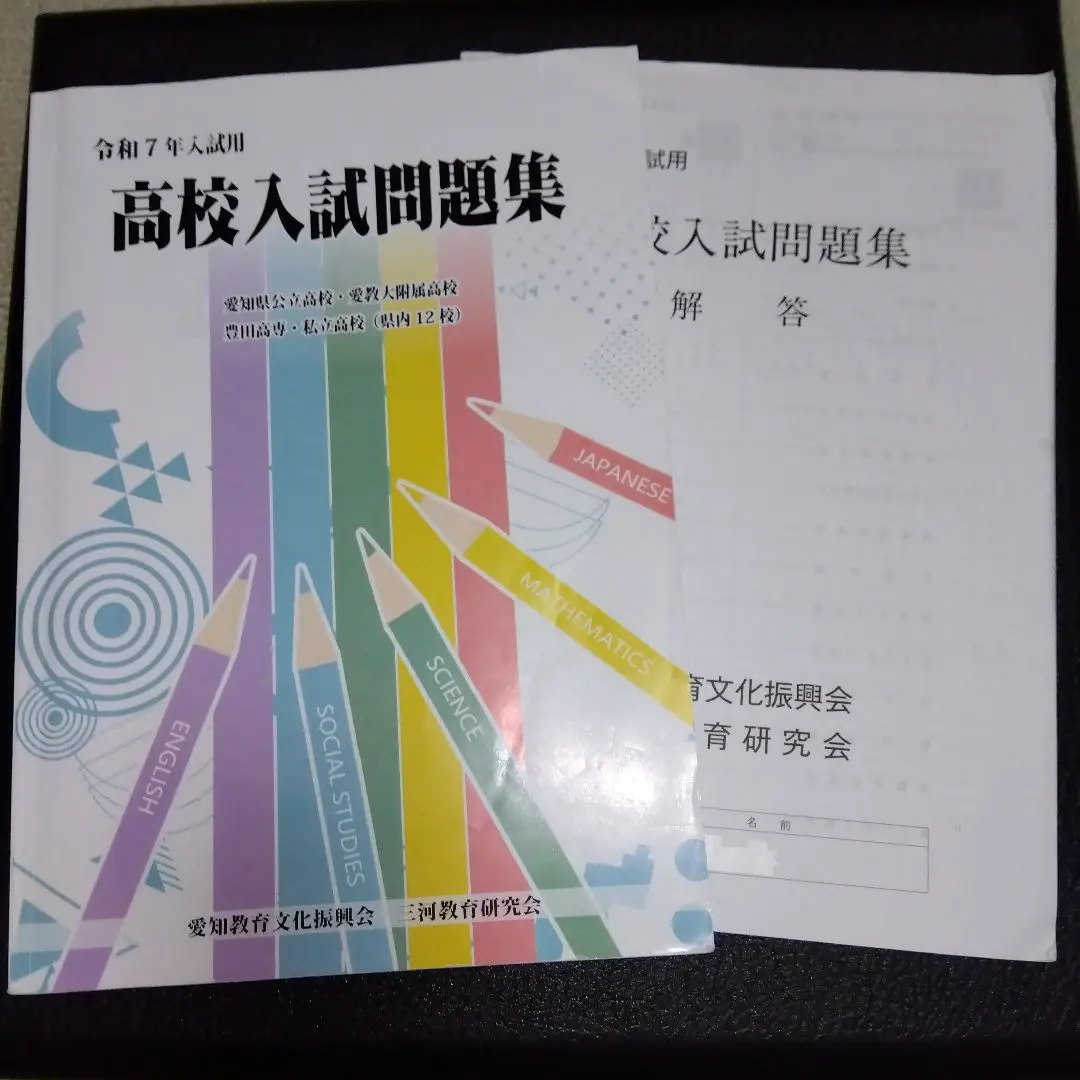 ブランドバッグ通販サイト 2025年最新】愛知教育文化振興会の人気アイテム - メルカリ 語学・辞書・学習参考書