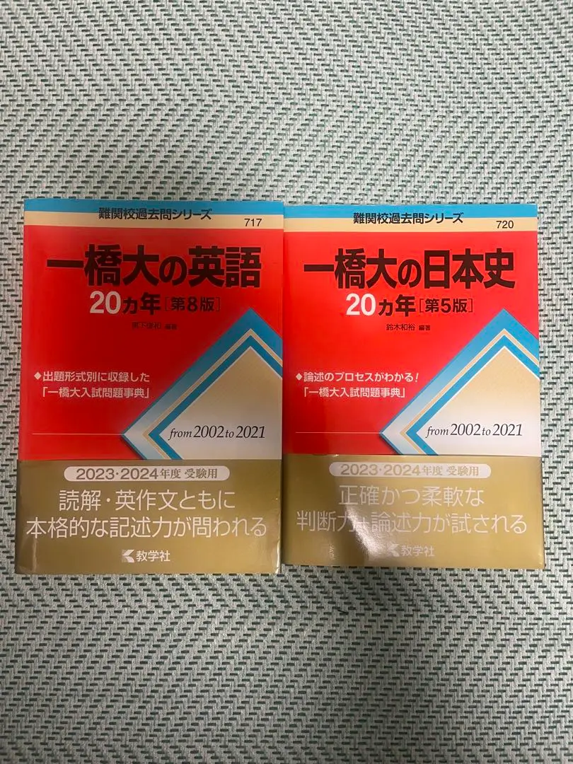 期間限定セール 2025年最新】一橋大学への地理歴史の人気アイテム メルカリ - 健康・医学
