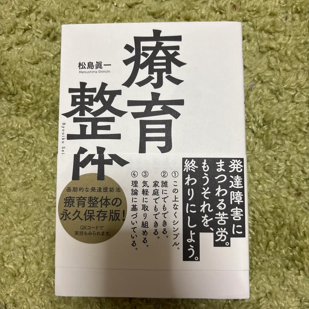 療育整体 DVD 2025年最新】療育整体の人気アイテム - メルカリ